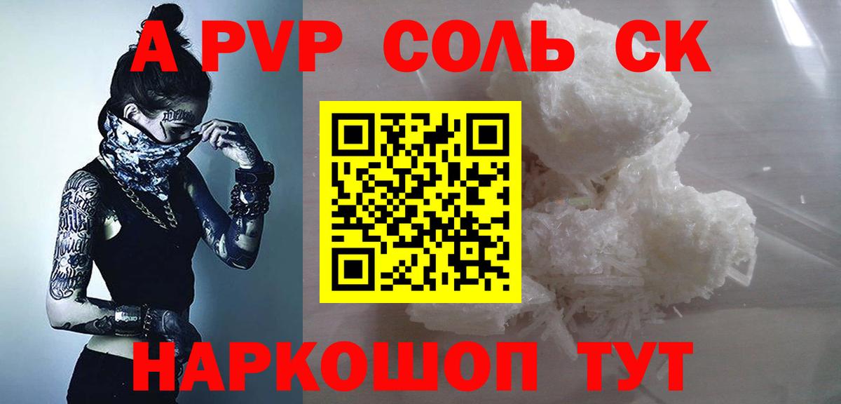 Alpha PVP мука  Alpha PVP СК КРИС  А ПВП  купить  цена  Вход с VPN  Владивосток  Alpha PVP Соль 