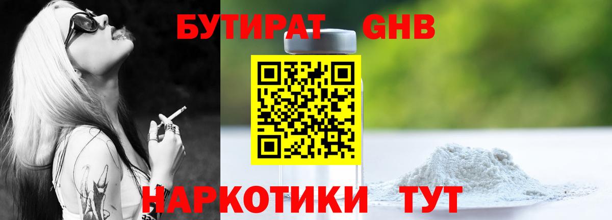 Бутират BDO Владивосток
