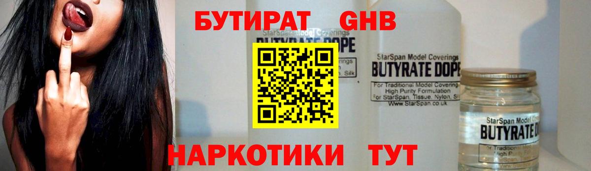 Владивосток  Бутират  Вход с VPN  Бутират GHB 