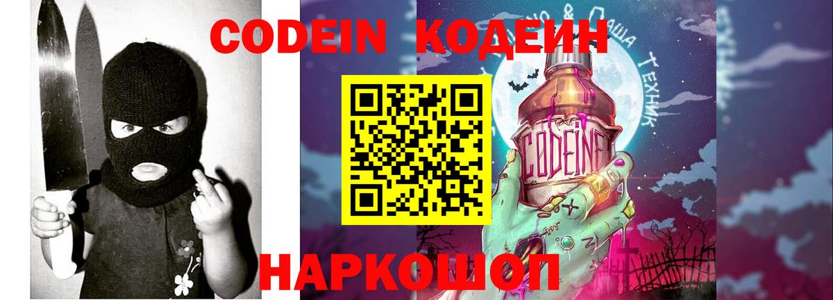 Кодеиновый сироп Lean напиток Lean (лин)  Вход с VPN  Codein напиток Lean (лин)  Владивосток 
