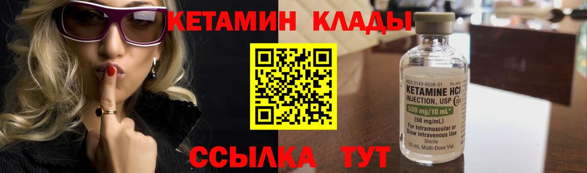 Кетамин VHQ Владивосток