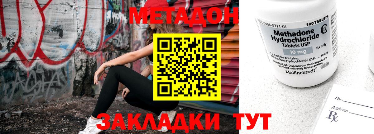 Владивосток  МЕТАДОН methadone  гидра tor  Вход с VPN  Метадон мёд 