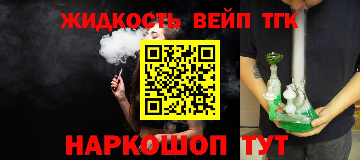 ТГК вейп Владивосток